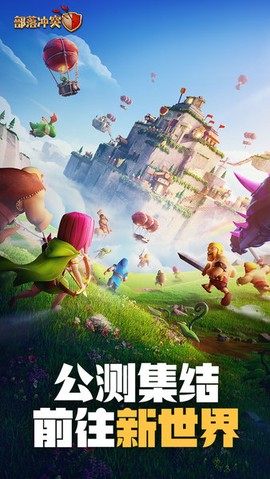 部落冲突百度版[图1]