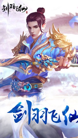 剑羽飞仙[图1]