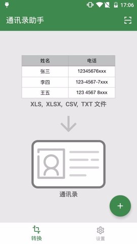通讯录助手图1