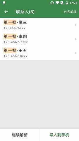 通讯录助手图2