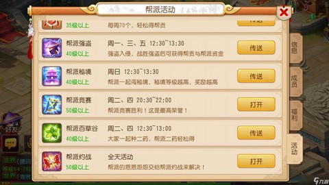 梦幻西游帮派怎么玩[图1]