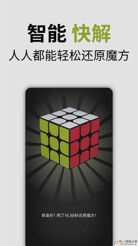 智能魔方图3