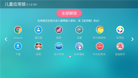 儿童应用锁图3