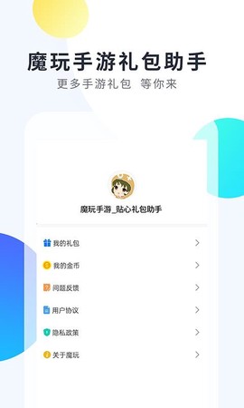 魔玩手游图2