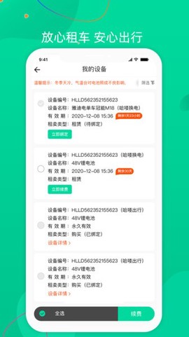 飞鹿出行图1