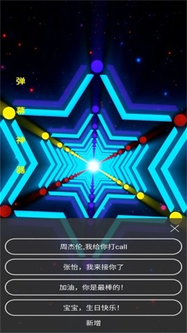 手持炫酷弹幕图2