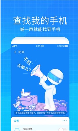 手机定位-防走丢图3