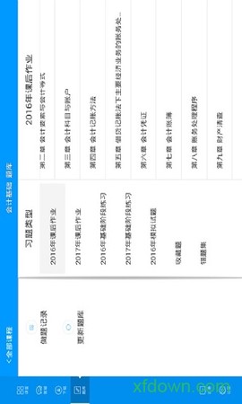 会计移动课堂[图1]