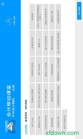 会计移动课堂图3