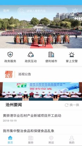 智慧河间图1
