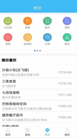智慧河间图2