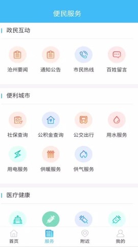 智慧河间图3