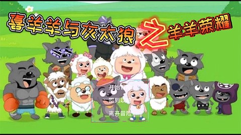 羊羊荣耀图1