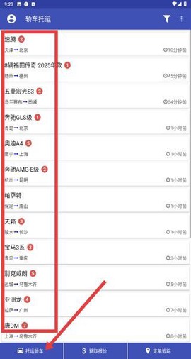 轿车托运[图2]