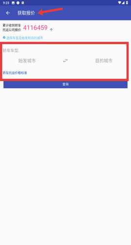 轿车托运[图3]