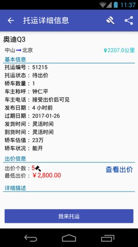 轿车托运图2