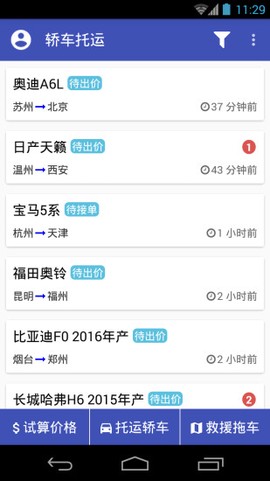 轿车托运图3
