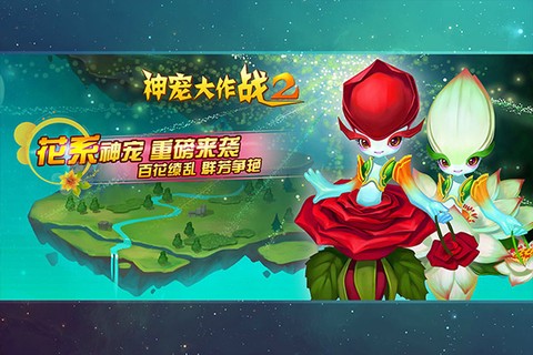 神宠大作战图4