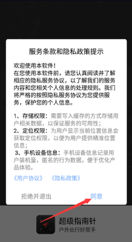 超级指南针图1