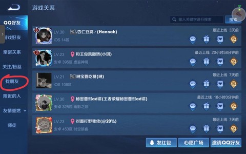 王者荣耀怎么加好友