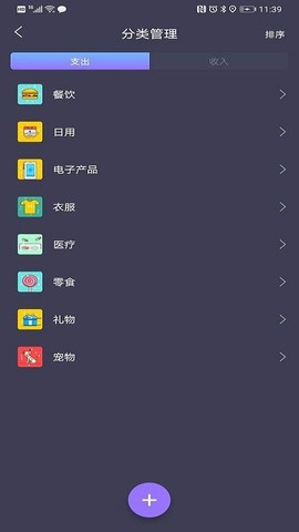 记账达人图1