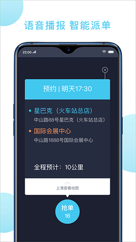 快客抢单图2