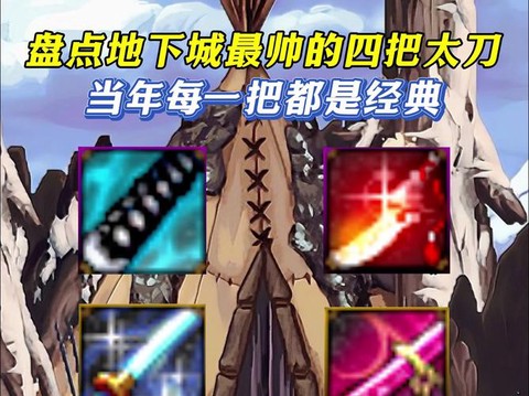 dnf黑暗武士用什么武器[图2]