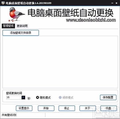 一键换壁纸[图2]