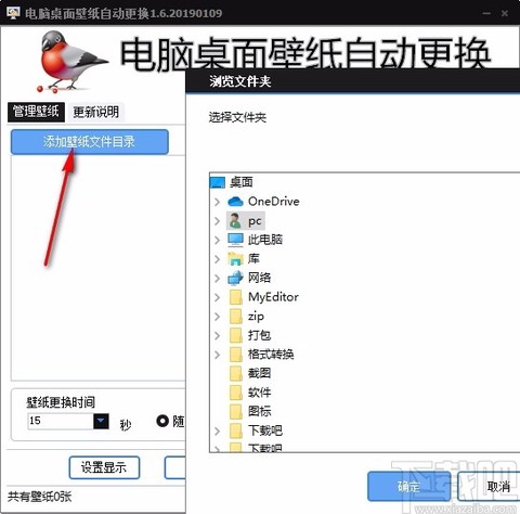 一键换壁纸[图3]