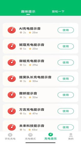 乐享充电图1