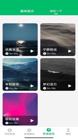 乐享充电图3
