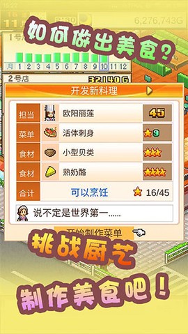 美食梦物语图3