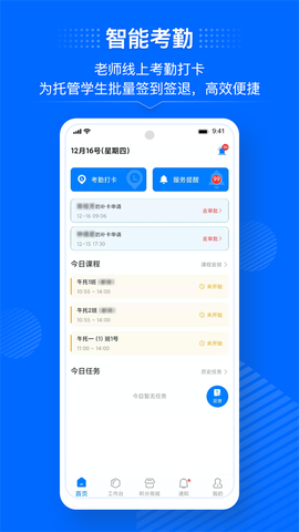 今托管教师机构端图3