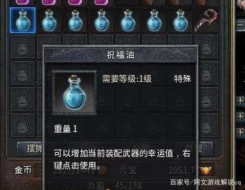 热血传奇祝福油怎么喝