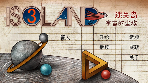 迷失岛图1