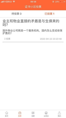业主之家图1