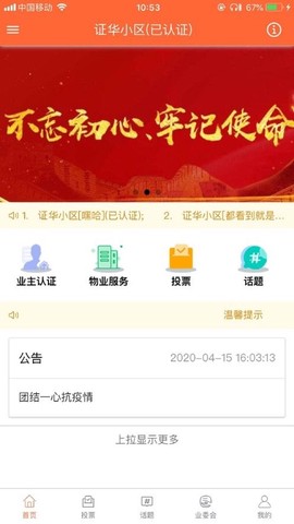 业主之家图2