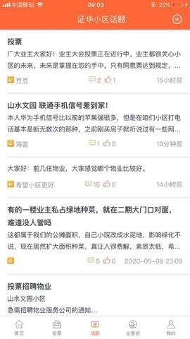 业主之家图3