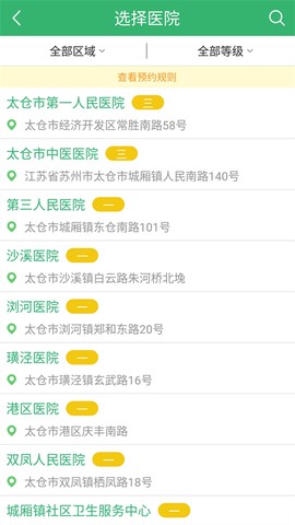 健康太仓图1