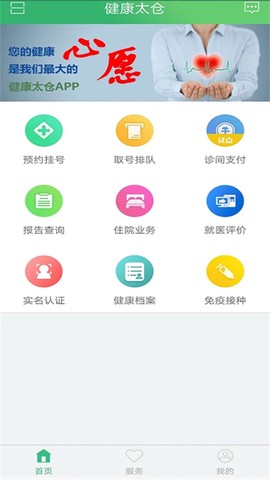健康太仓图2