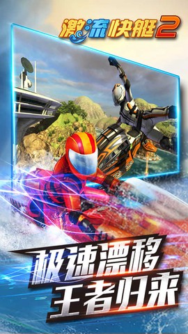 激流快艇2破解版图2