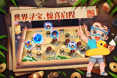 明珠三国图2