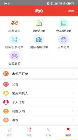 企业商旅行图1