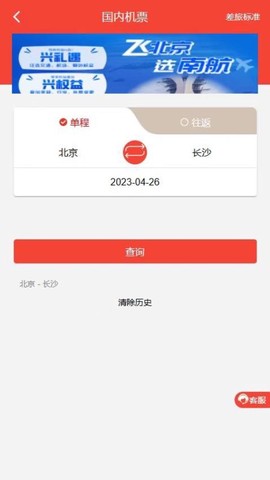企业商旅行图2