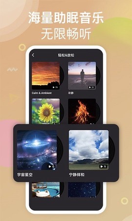 助眠小帮手[图1]