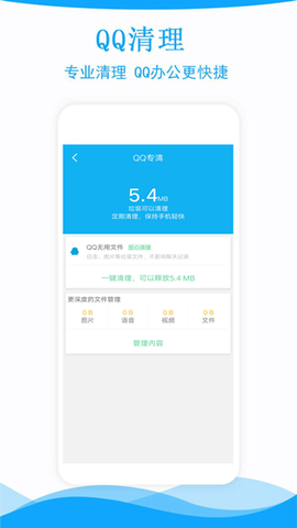 一键杀毒手机清理图3