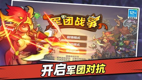 军团战争[图1]