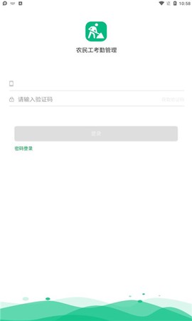 农民工考勤管理[图1]