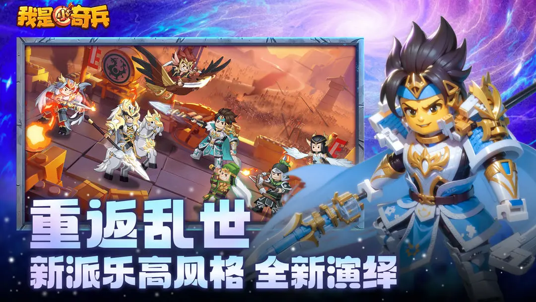 我是小奇兵[图1]