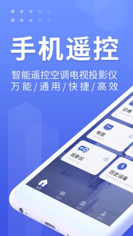 万能遥控器家居图1